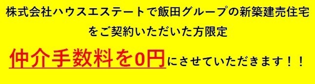 仲介手数料